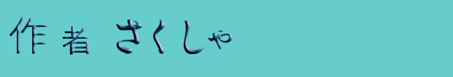 Sakusya